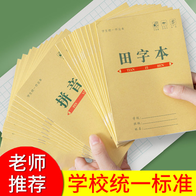 小学生拼音作业本作文本练习本