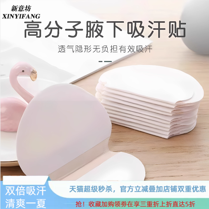腋下吸汗贴高分子军训帽檐止汗贴