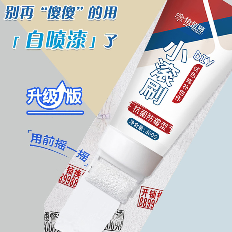 小滚刷乳胶漆补墙漆内墙面自刷白色滚筒墙壁室内家用涂料白墙自喷