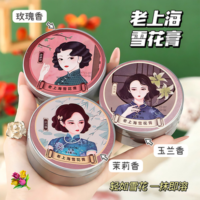 老上海雪花膏护手霜防干裂滋润