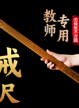 戒尺家用弟子规劝学莫生气藤条棒竹制实心教棒教棍竹条竹子三字经教鞭教尺教师女专用软尺老师上课神器尺子