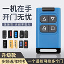 车库门卷帘门道闸多频对拷遥控器通用伸缩门多频控制器卷闸多合一