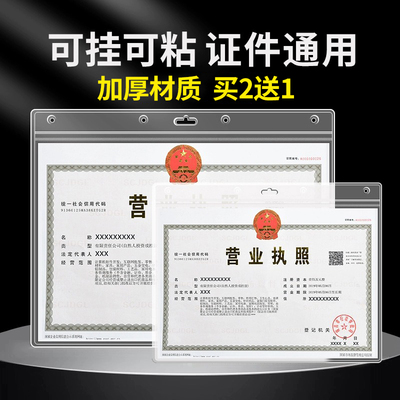 营业执照框架保护套a3a4正副本