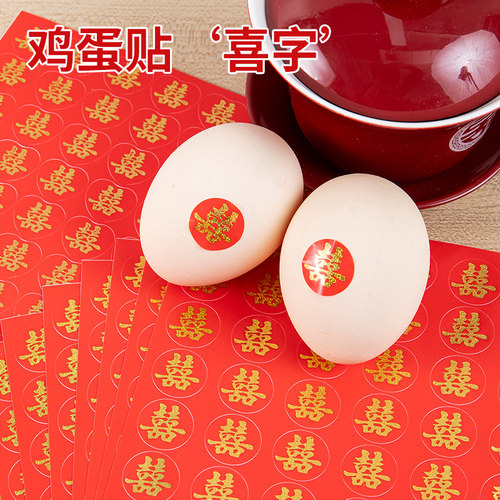 结婚婚房喜字贴不干胶小喜字