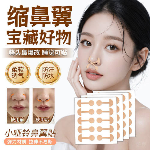 【张予曦同款】美鼻贴美鼻神器