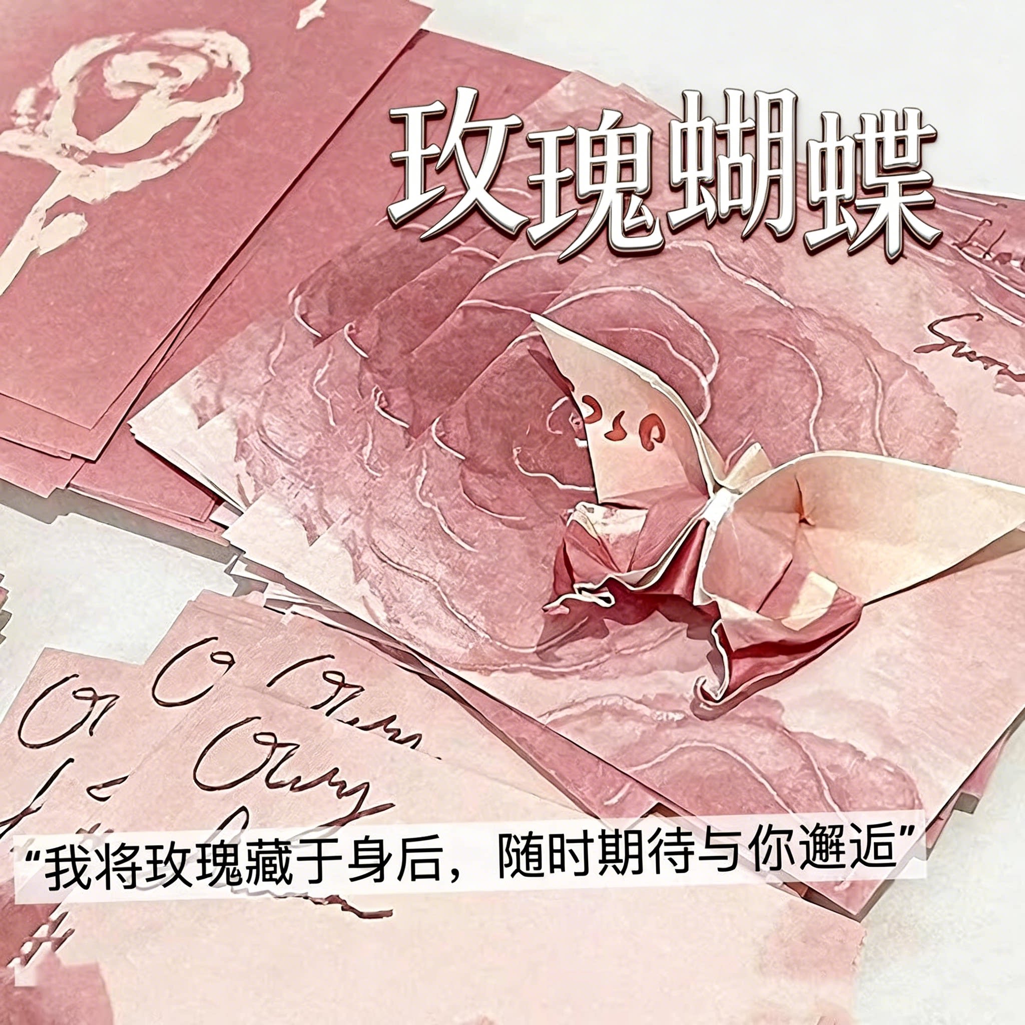 2026新款复古玫瑰花蝴蝶便签彩纸正方形折叠纸爱心折纸手工无粘性
