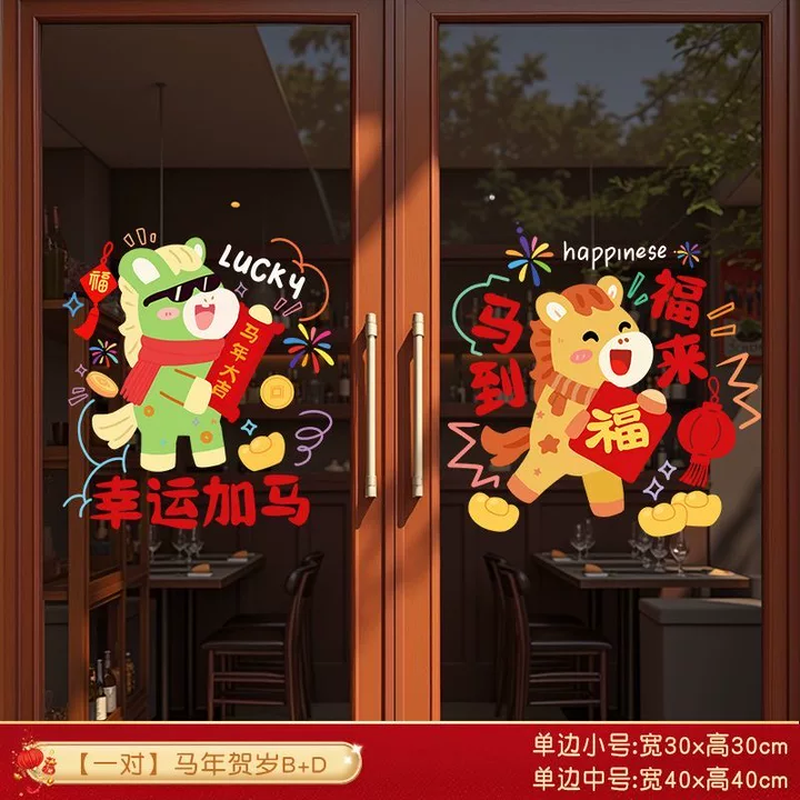 马年窗花2026新年装饰春节装饰静