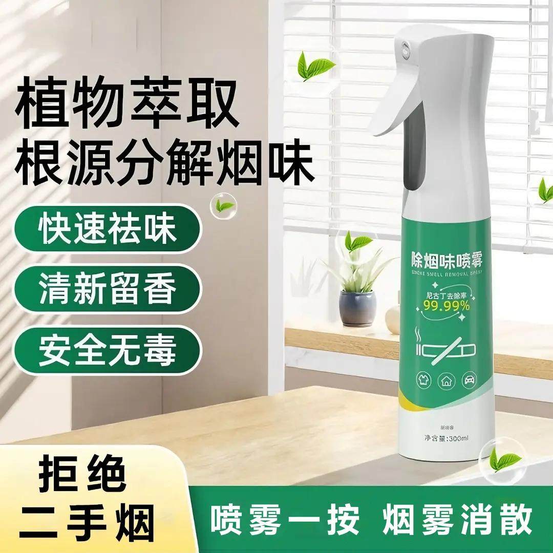 朋意除烟味喷雾二手烟分解尼古丁孕妇母婴可用空气清新剂除味剂,洗护清洁剂/卫生巾/纸/香薰,空气芳香剂,淘宝优惠券,粉丝福利购,淘宝优惠卷
