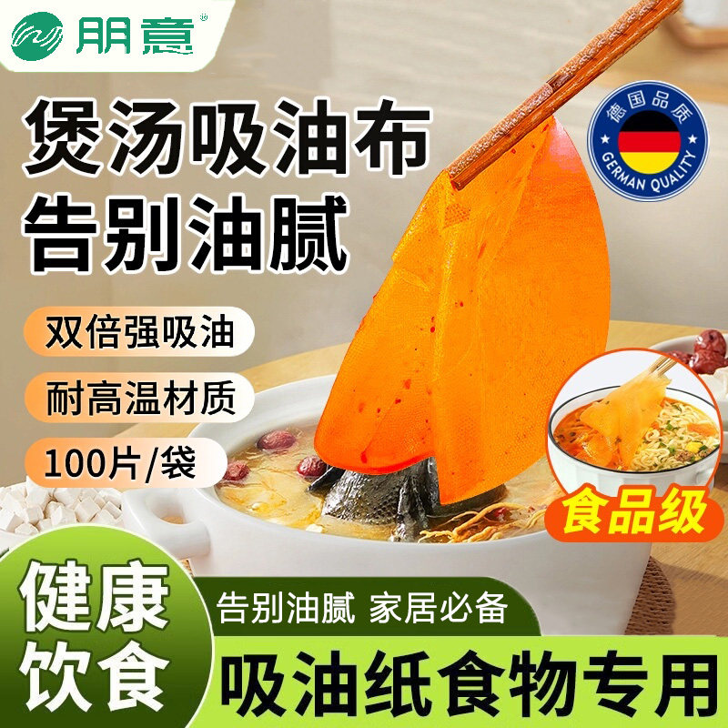 喝汤吸油纸厨房食用专用煲汤油炸滤油膜食品烘焙食物炖汤用去油,餐饮具,食物吸油纸/膜,淘宝优惠券,粉丝福利购,淘宝优惠卷