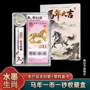 马年纪念钞保护盒马币马钞收纳盒纪念币收藏盒一钞一币展示框架盒