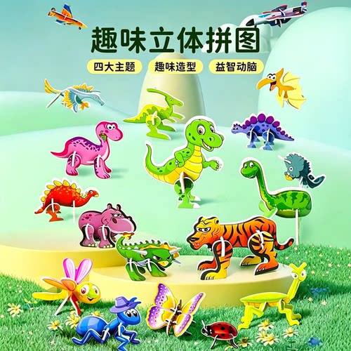 幼儿益智手工！3D昆虫立体拼图