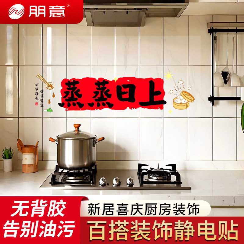 乔迁之喜装饰静电贴厨房防油贴纸蒸蒸日上油烟机墙面耐高温墙贴,家居饰品,软装墙贴,淘宝优惠券,粉丝福利购,淘宝优惠卷