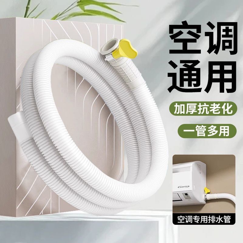 家用空调水管加长延长塑料管子水