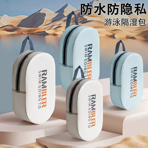 【便携出行】便携洗澡包游泳包