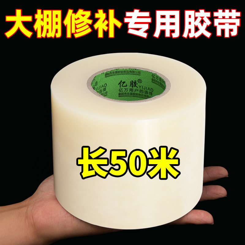 大棚膜修补专用胶带高粘度加厚防水大卷批发大鹏胶带抗老化加厚强力高