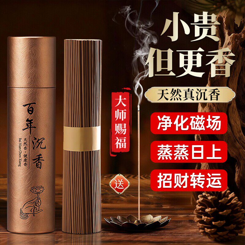 沉香老山檀香线香安神持久除臭图片