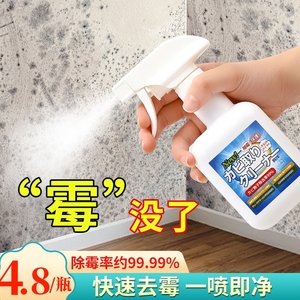 家用墙体墙面除霉剂喷雾