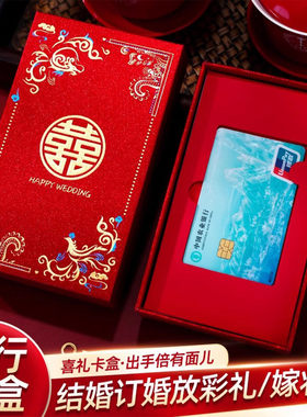 高档礼盒结婚彩礼卡盒银行卡礼金提亲订婚专用嫁妆聘红包封礼钱盒