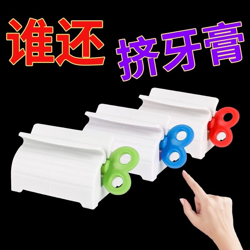 挤牙膏器懒人创意牙膏夹家用牙膏挤压器按压洗面奶颜料手动牙膏夹,家庭/个人清洁工具,挤牙膏器,淘宝优惠券,粉丝福利购,淘宝优惠卷