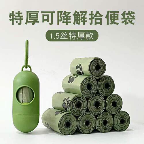 【加厚耐用】可降解宠物拾便袋