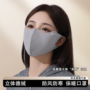 2025新款 秋冬高颜值德绒骑行保暖口罩女透气防风防寒华夫格3D立体