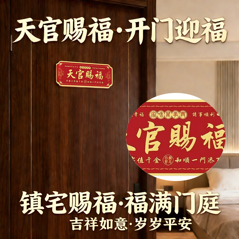 天官赐福门贴入户门貔貅镇宅横幅金属门牌贴百无禁忌牌匾乔迁礼物,家居饰品,门贴,淘宝优惠券,粉丝福利购,淘宝优惠卷