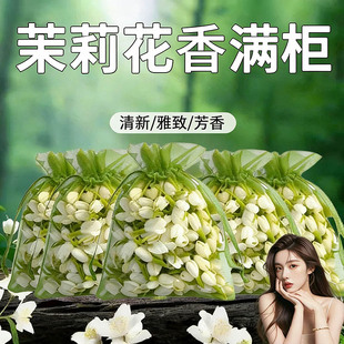 车载香薰茉莉花干花香包久久留香汽车挂件香囊衣柜清香除异味香氛