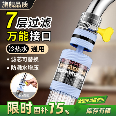 厨房水龙头过滤器家用净水器水龙头万向防溅接头延伸旋转水嘴通用