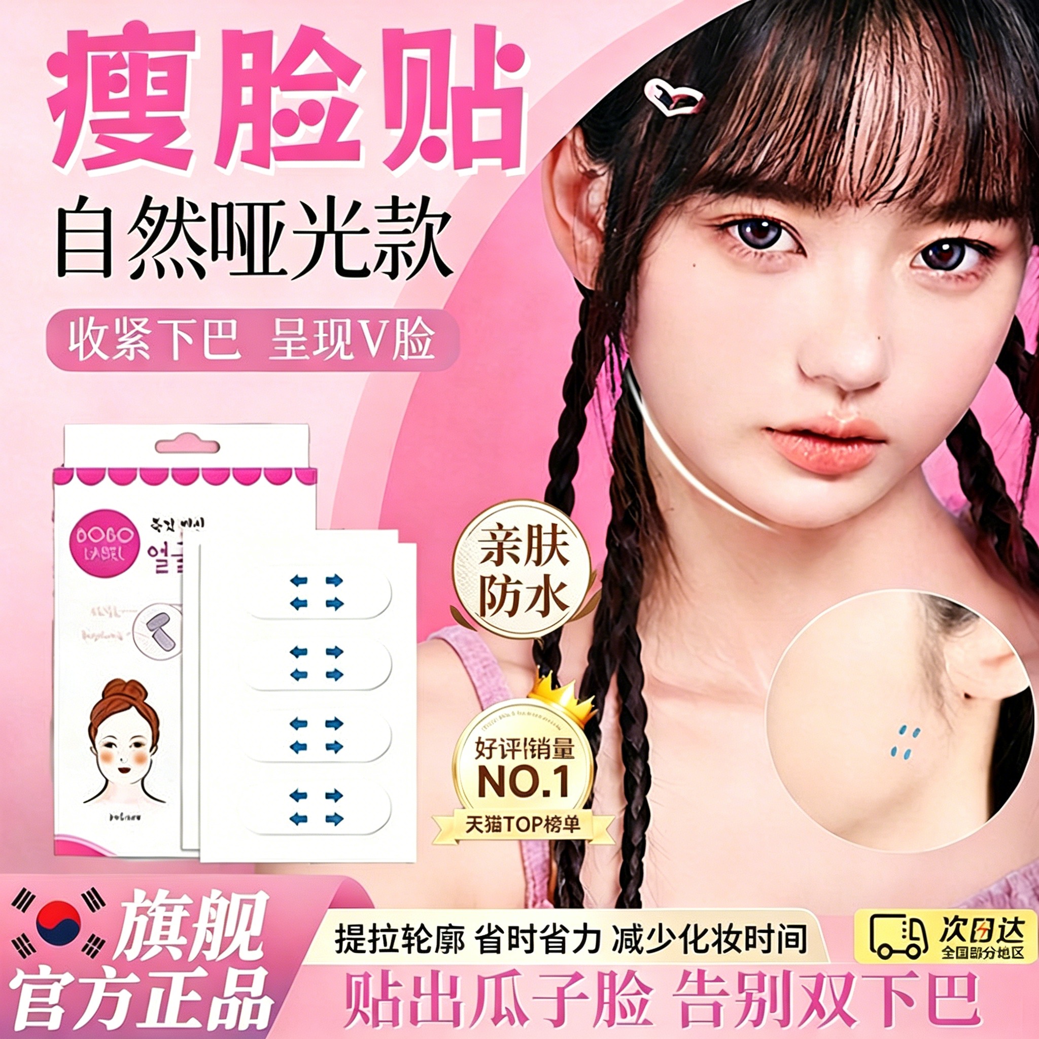 瘦脸贴隐形自然哑光透明贴瓜子脸V脸神器脸部下垂面部提拉化妆用