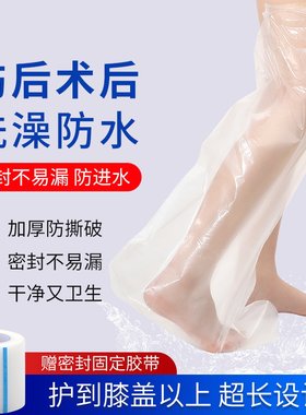 骨折洗澡防水足套淋浴防进水套腿