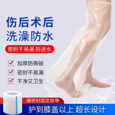 骨折洗澡防水足套淋浴防进水套腿