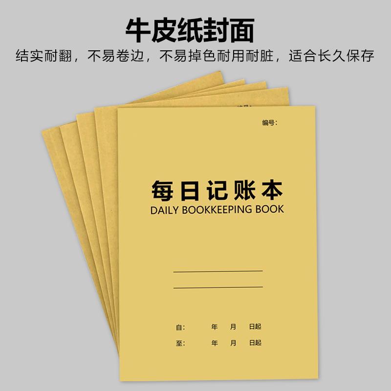 记账本手帐收入支出明细账本