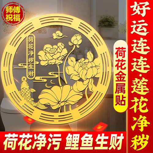 金属鲤鱼莲花墙贴卫生间鞋