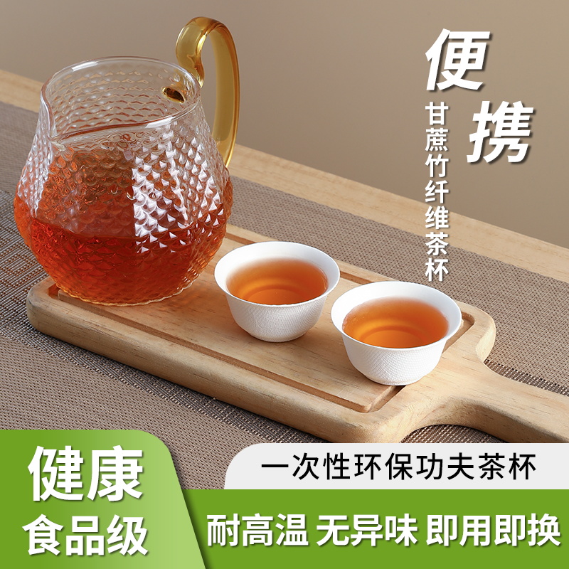 一次性功夫茶杯小号甘蔗纤维加厚高档待客茶具碗喝茶纸杯水杯杯子