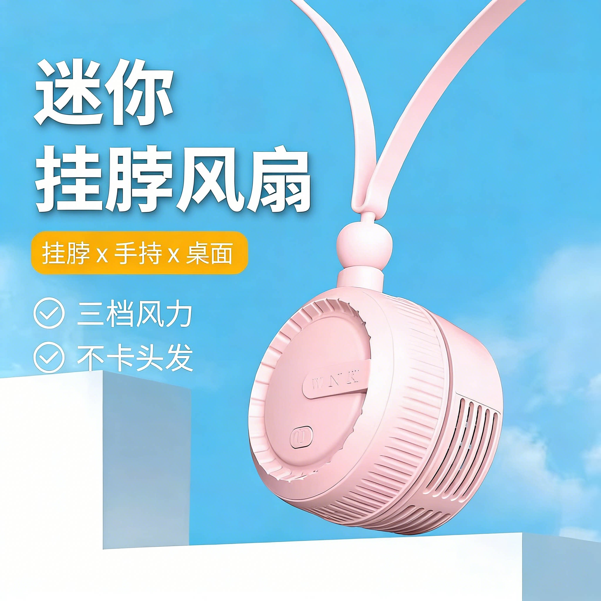2026新款挂脖风扇长续航便携随身小型USB小风扇挂脖子电风扇充