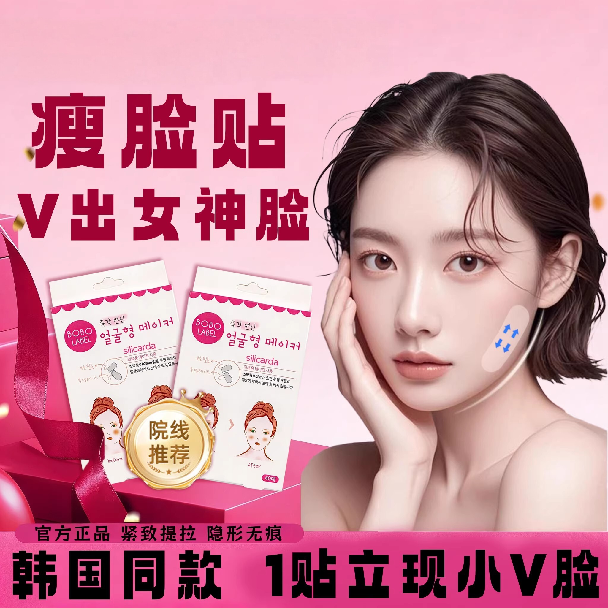 韩国瘦脸贴自然哑光透明贴瓜子脸V脸神器脸部下垂面部提拉化妆用