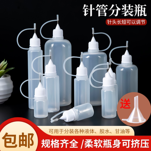 点胶瓶塑料瓶尖嘴瓶针管瓶挤压瓶