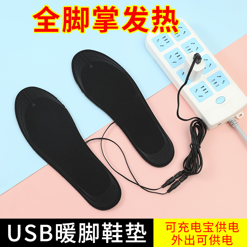 usb加热鞋垫充电发热可行走