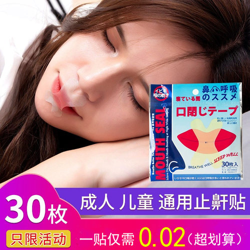 闭嘴贴口呼吸矫正器睡觉闭嘴