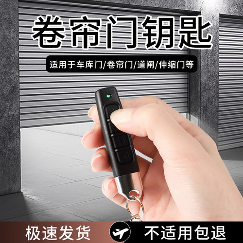 433对拷贝电动卷闸伸缩门钥匙