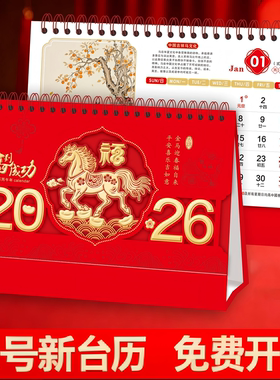 2026年台历新款定制日历定做特大号桌面中国红红色喜庆三角制作大字体企业礼品国风商务马年创意月历订制广告