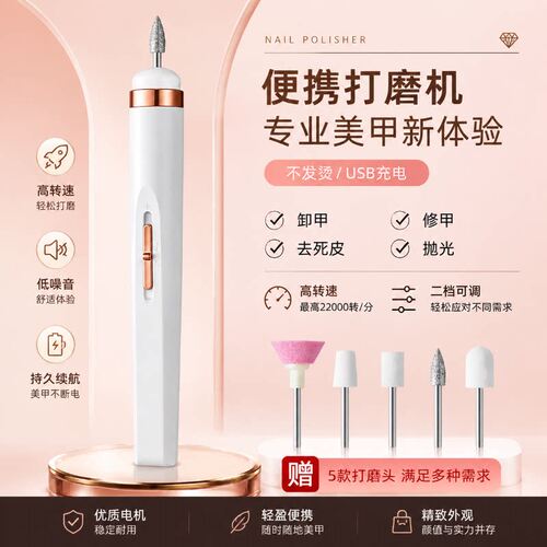 电动小型家用去死皮磨甲机
