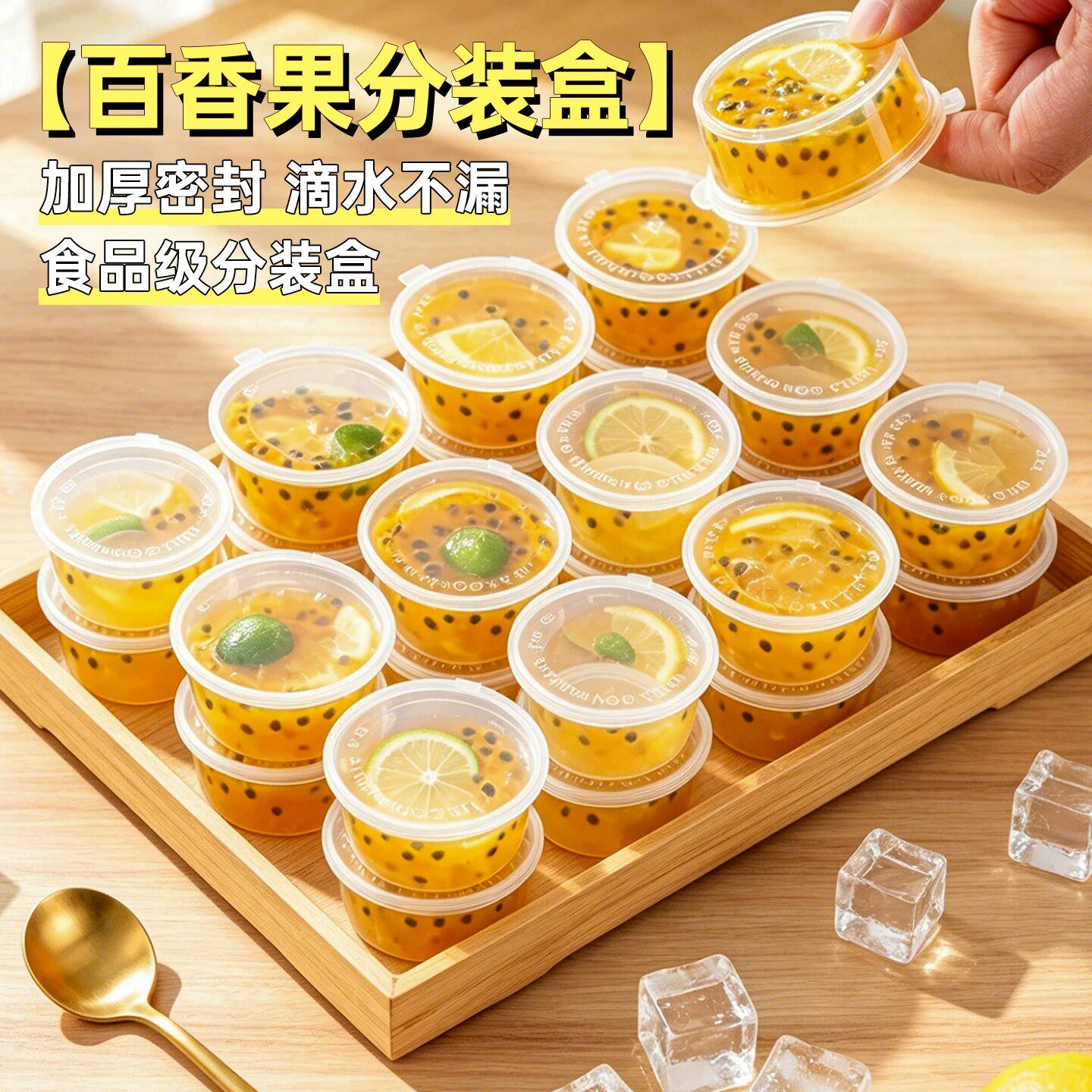 百香果分装神器小冷冻分装盒冻冰块食品一次性盒子金桔柠檬酱料盒
