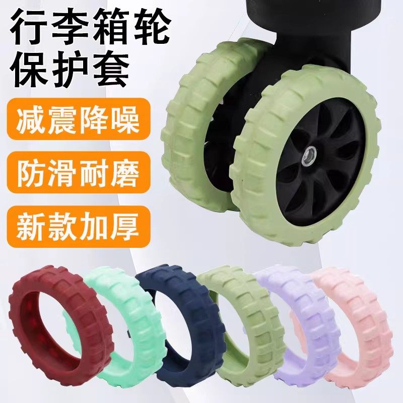 行李箱轮子硅胶保护套静音降低轮子噪音拉杆箱脚轮套静音轮保护套,箱包皮具/热销女包/男包,旅行箱配件,淘宝优惠券,粉丝福利购,淘宝优惠卷