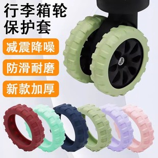 行李箱轮子硅胶保护套静音降低轮子噪音拉杆箱脚轮套静音轮保护套