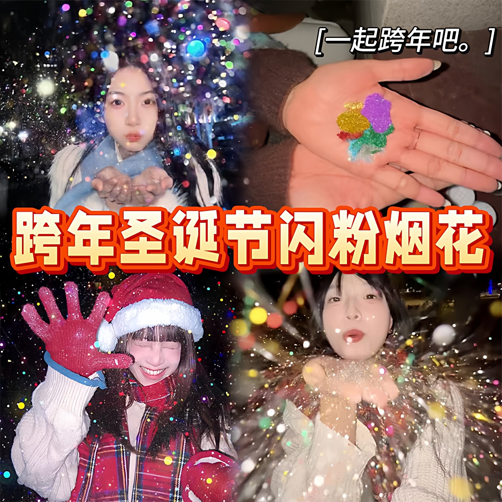 手心七彩闪粉烟花银粉雪景元旦新年跨年氛围感道具拍照神器手掌烟,节庆用品/礼品,节日装扮用品,淘宝优惠券,粉丝福利购,淘宝优惠卷