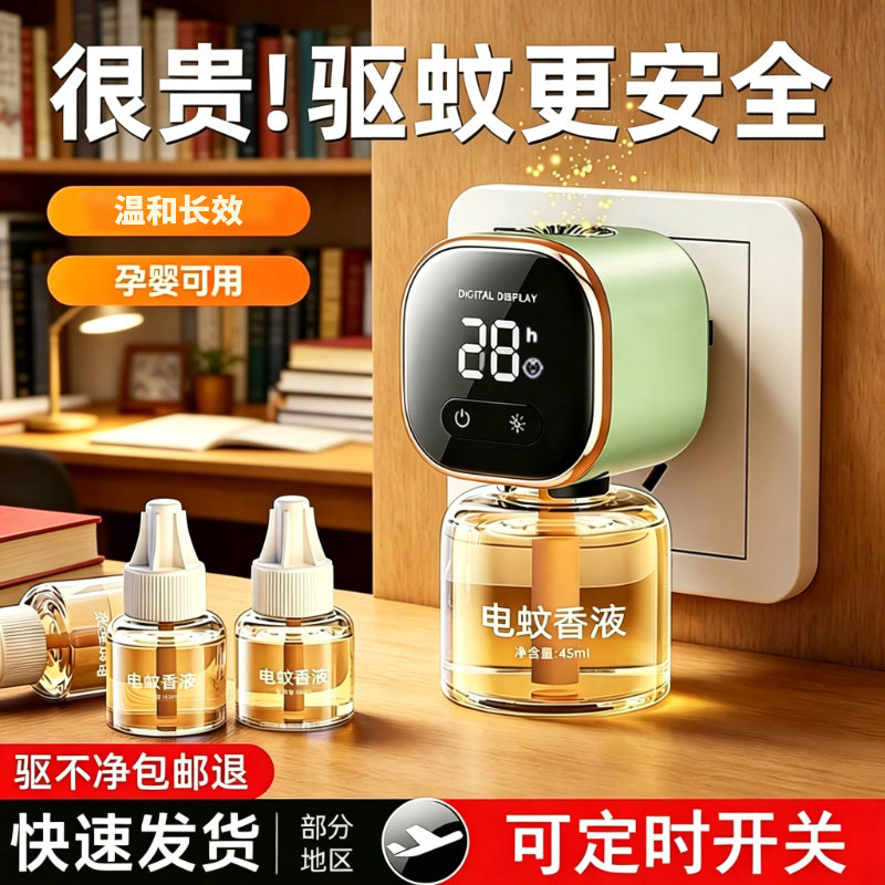 数显定时无味电热驱蚊器插电式