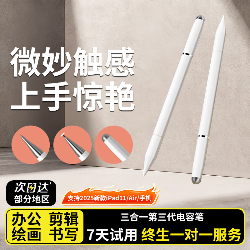 磁吸电容笔ipad触控笔平板手机触屏笔适用苹果小米apple pencil适配华为磁吸三合一手写笔学习机绘画剪辑修图