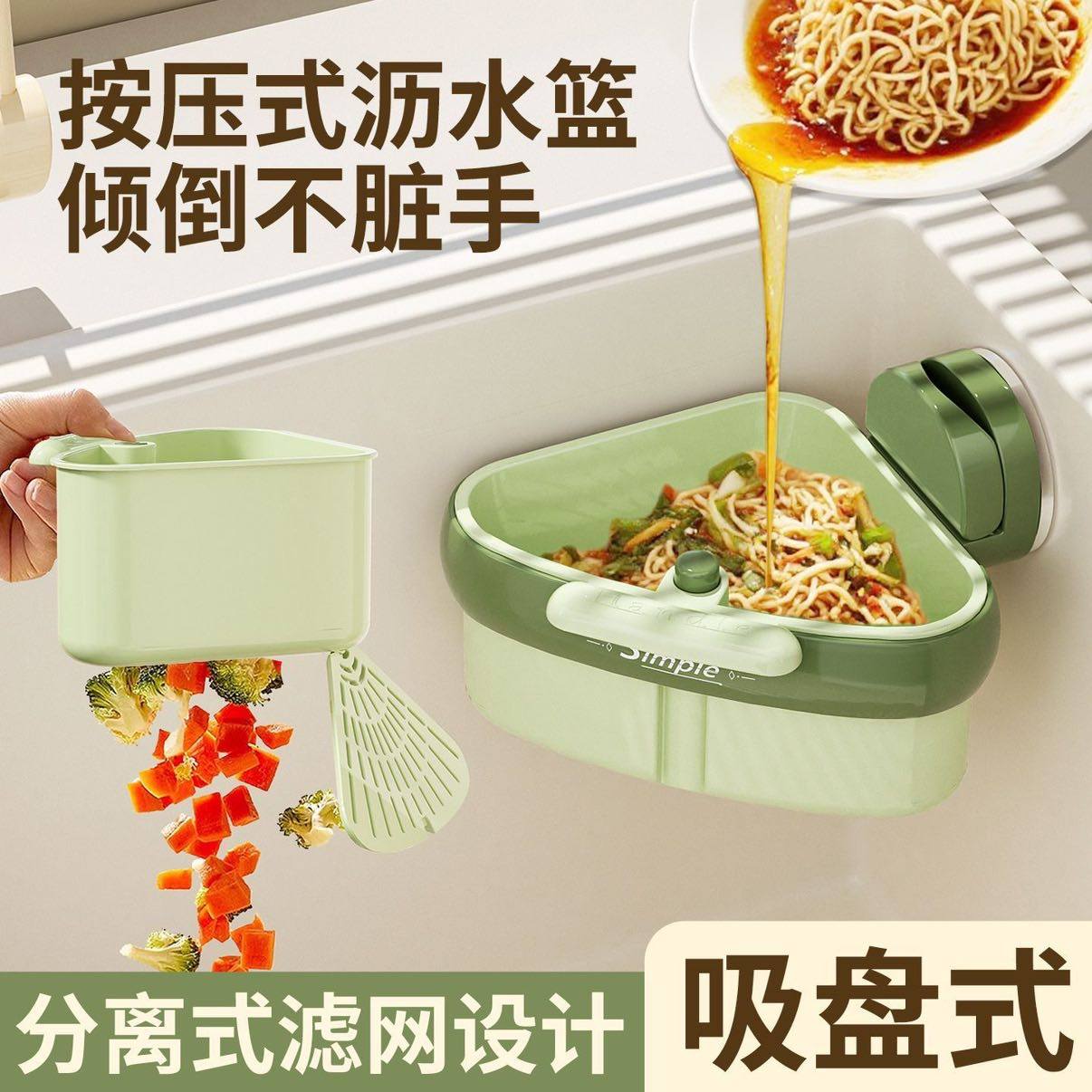 吸盘按压三角水槽沥水篮厨房水槽分离剩菜茶叶残渣过滤篮滤水篮子,餐饮具,洗菜盆/沥水篮/漏水筛,淘宝优惠券,粉丝福利购,淘宝优惠卷