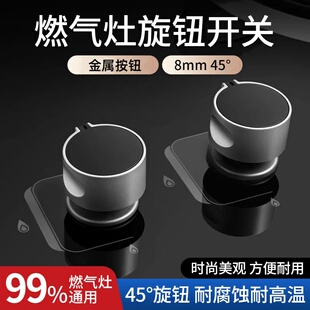 通用燃气灶煤气灶开关旋钮天然气液化气灶台式炉点火打火按钮配件